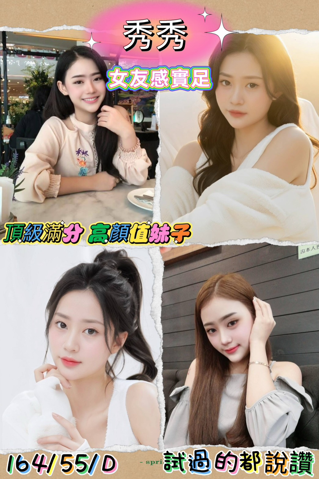 嘉義民雄定點茶 文靜 170/48/33/34E 寂寞騷氣OL